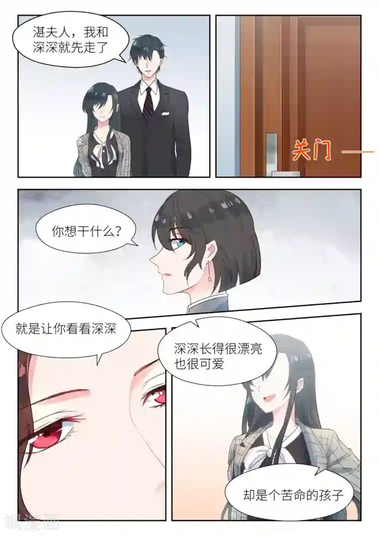 邪魅老公第141话 晚上我去接你