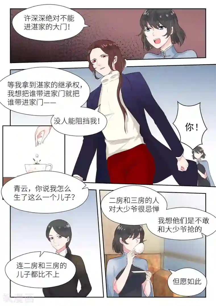 邪魅老公第141话 晚上我去接你