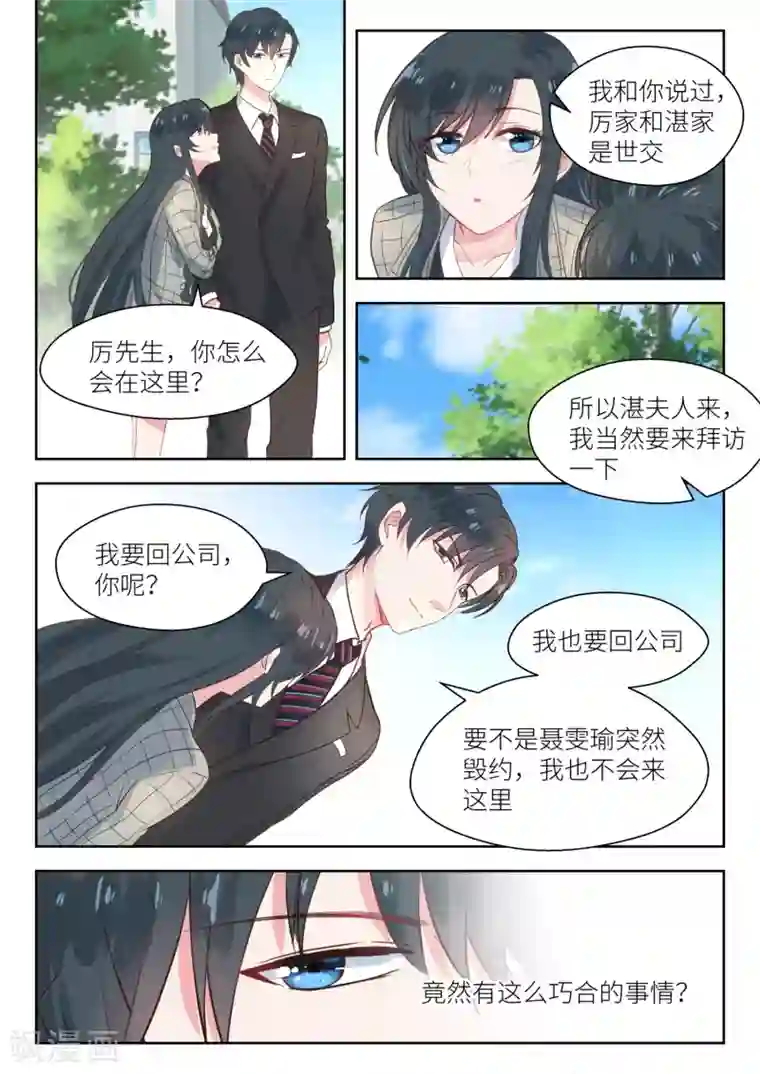 邪魅老公第141话 晚上我去接你