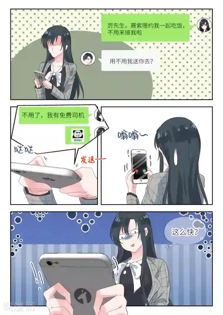 邪魅老公第141话 晚上我去接你