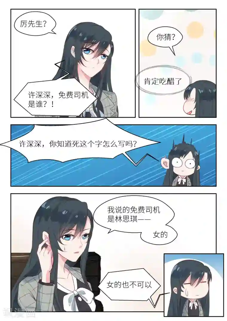 邪魅老公第141话 晚上我去接你