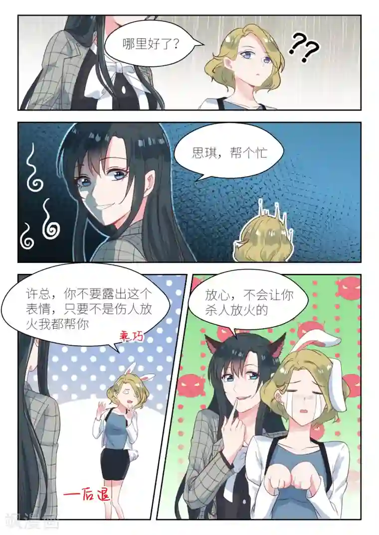 邪魅老公第142话 雨中见面