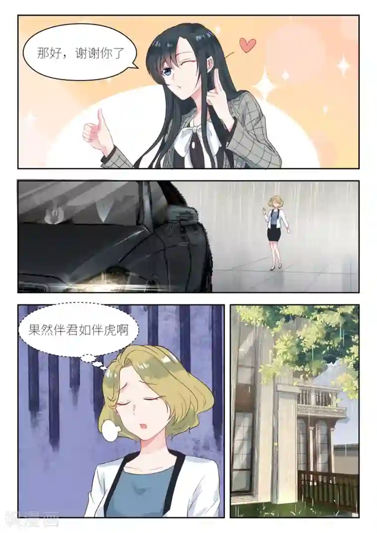 邪魅老公第142话 雨中见面