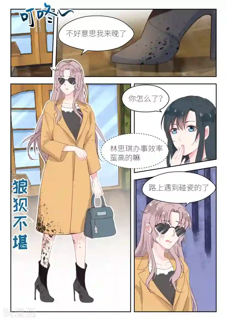 邪魅老公第142话 雨中见面