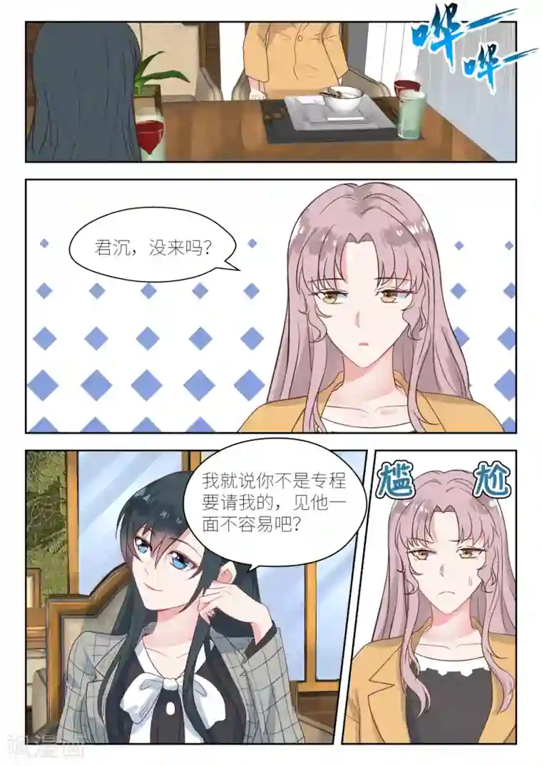 邪魅老公第142话 雨中见面