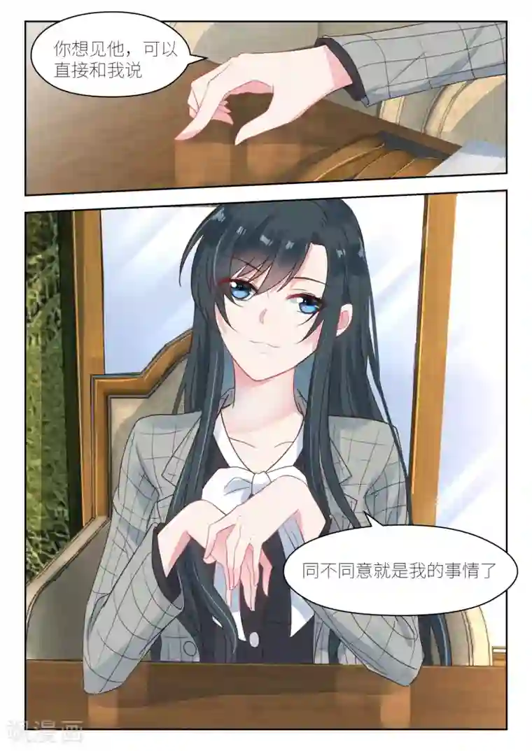 邪魅老公第142话 雨中见面