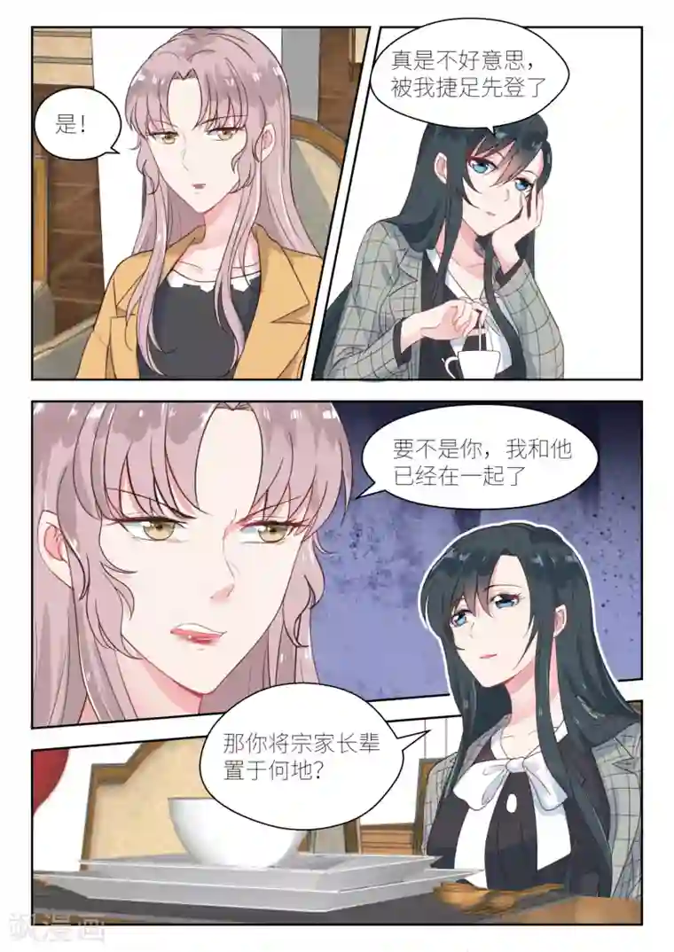 邪魅老公第143话 想和你结束这段关系