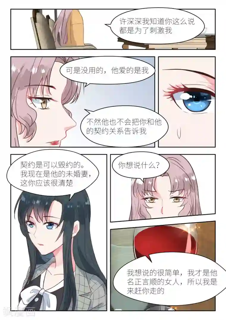 邪魅老公第143话 想和你结束这段关系