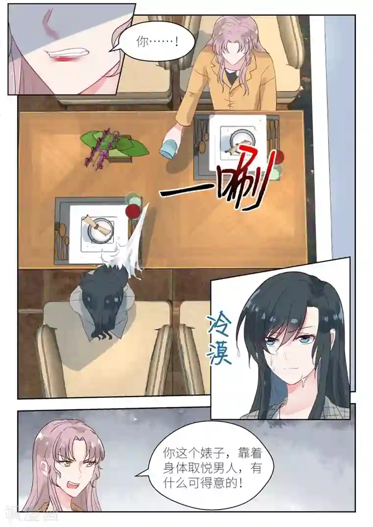 邪魅老公第143话 想和你结束这段关系