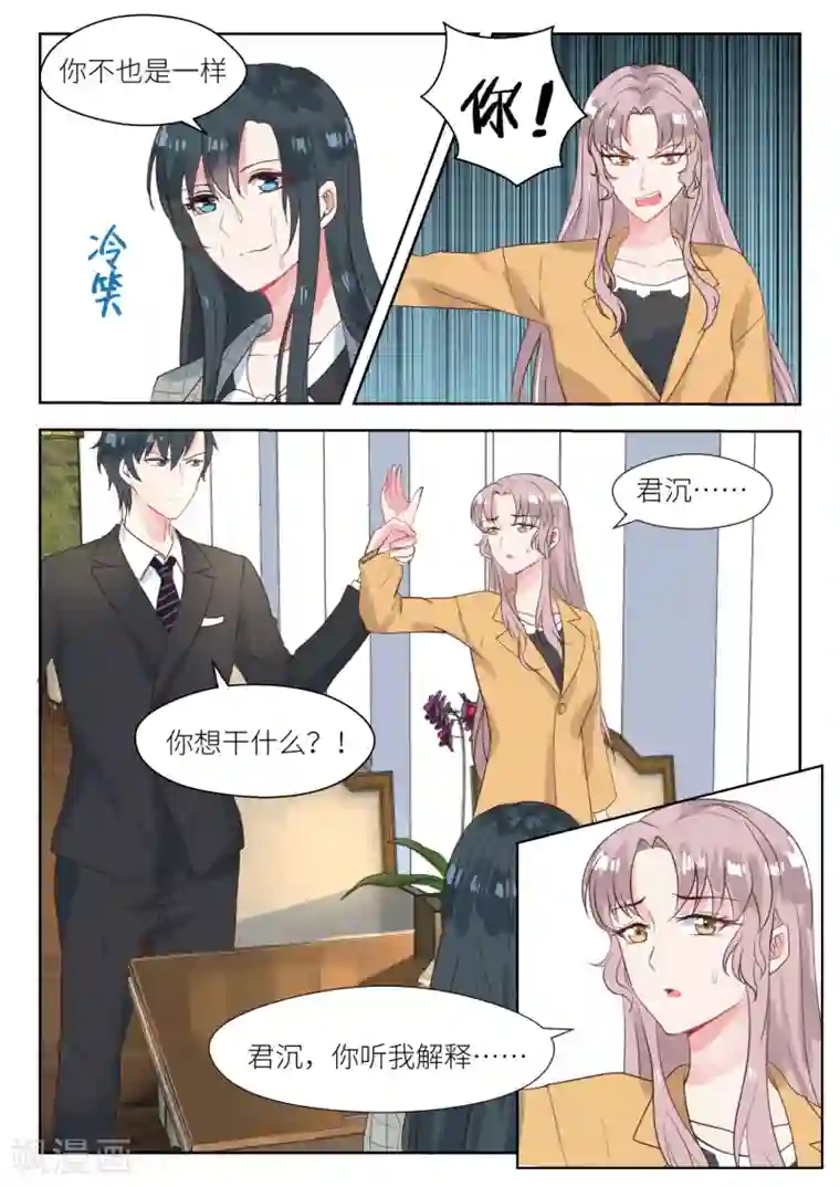 邪魅老公第143话 想和你结束这段关系