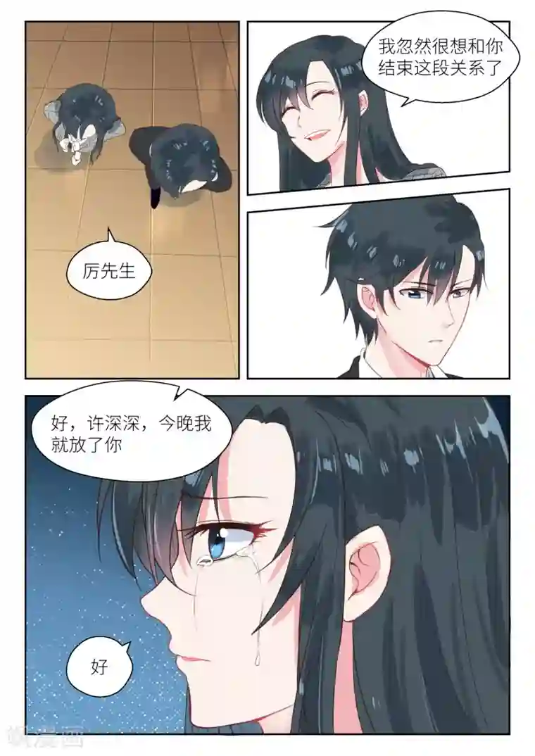 邪魅老公第143话 想和你结束这段关系