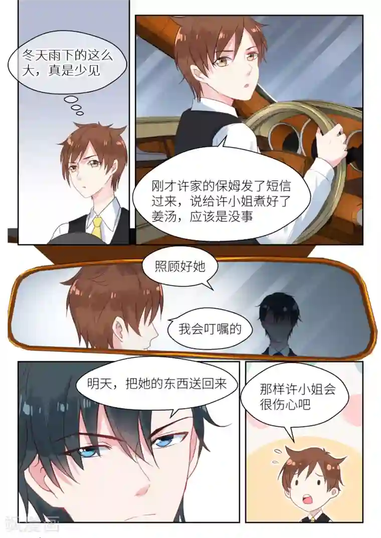 邪魅老公第144话 名分