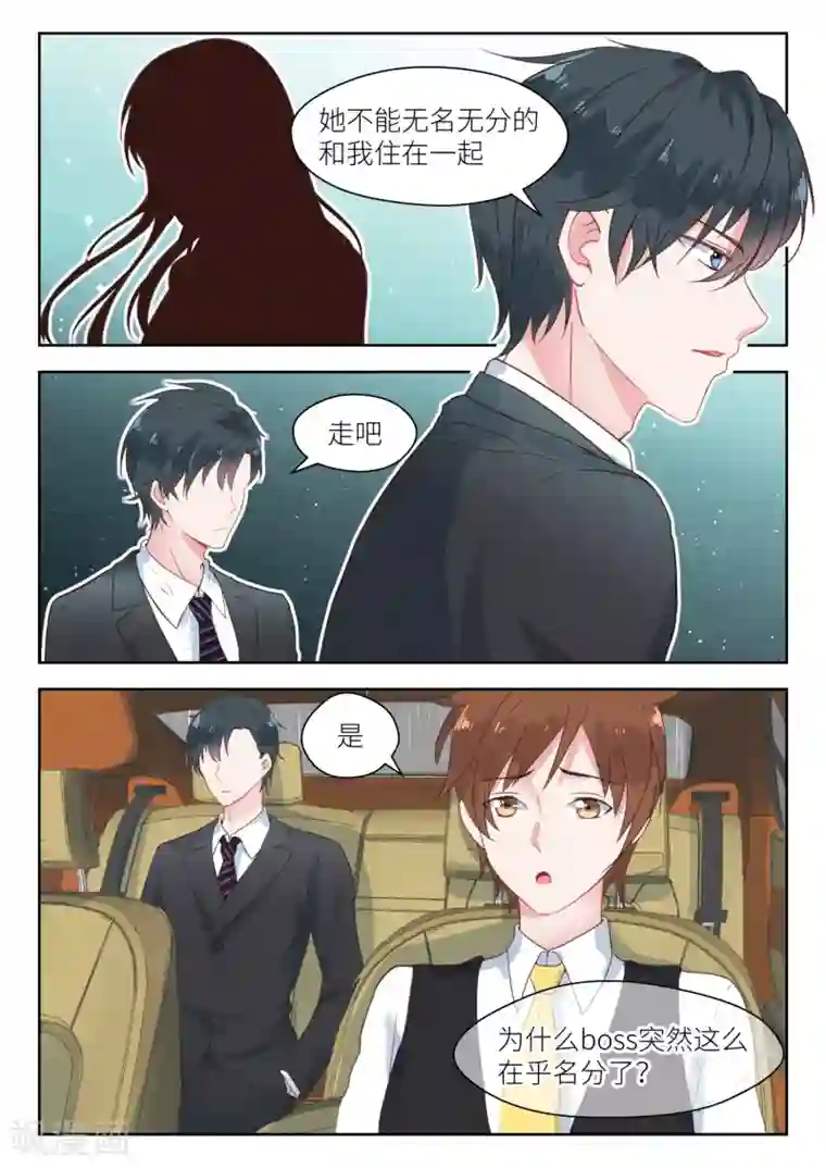 邪魅老公第144话 名分