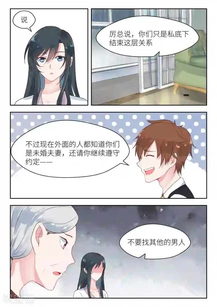 邪魅老公第144话 名分