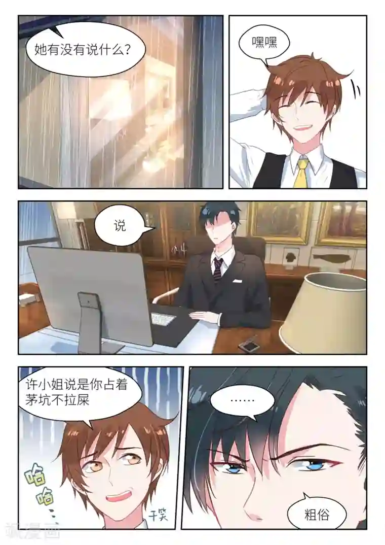 邪魅老公第145话 签订合同