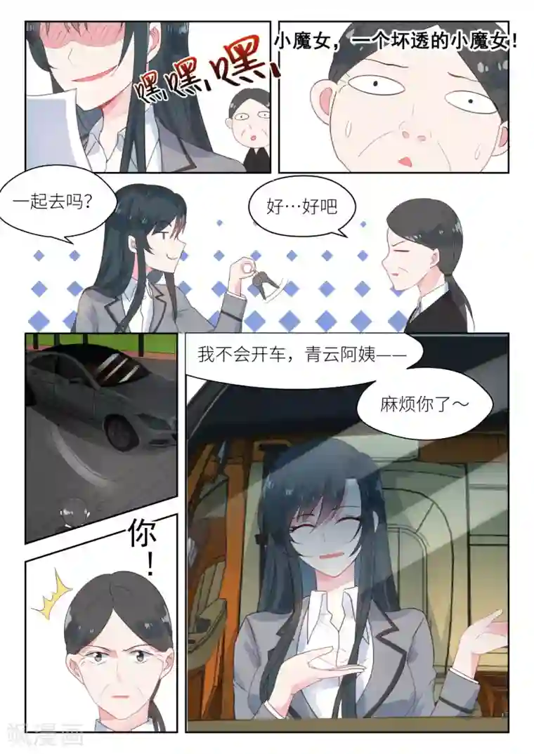 邪魅老公第146话 坏透的小魔女