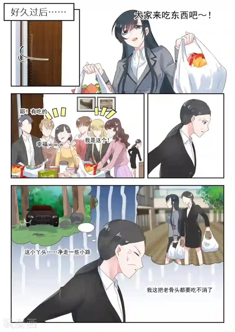 邪魅老公第146话 坏透的小魔女