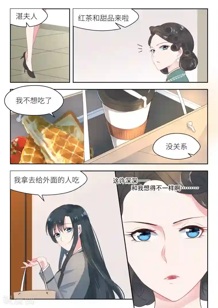 邪魅老公第146话 坏透的小魔女