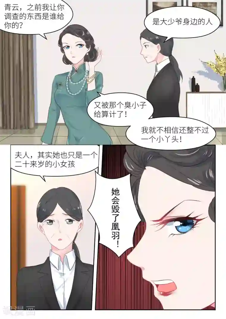 邪魅老公第146话 坏透的小魔女