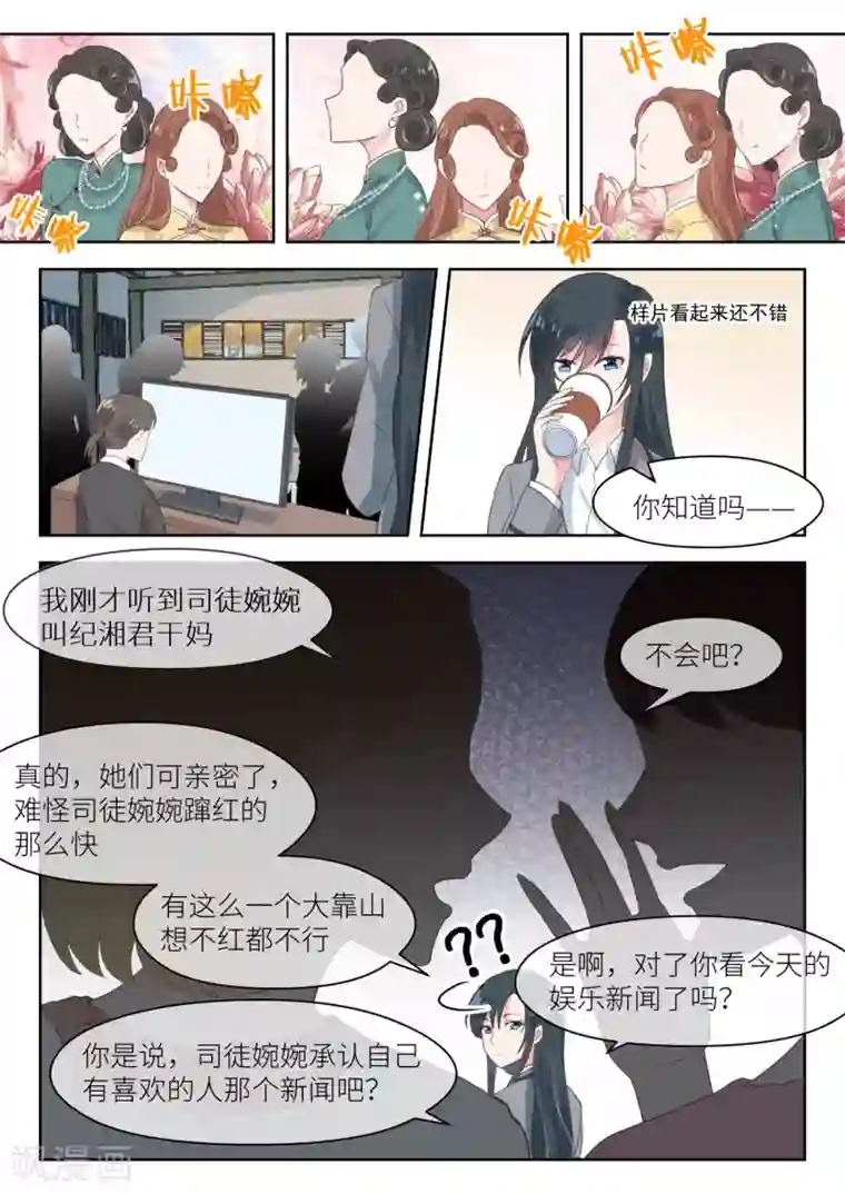 邪魅老公第146话 坏透的小魔女