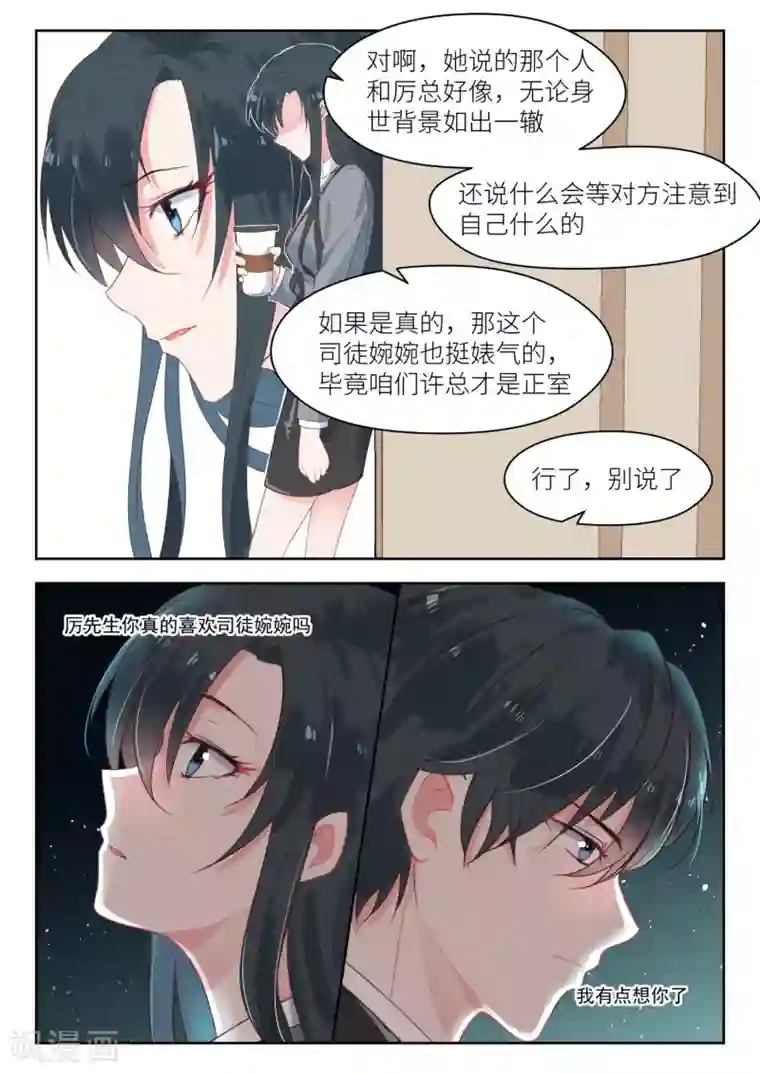 邪魅老公第146话 坏透的小魔女