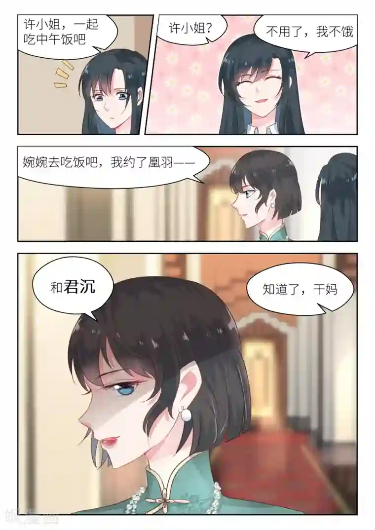 邪魅老公第146话 坏透的小魔女