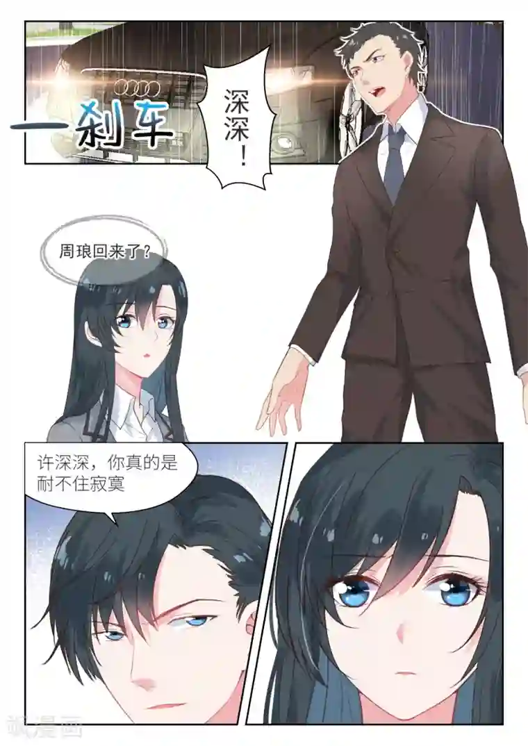 邪魅老公第148话 小心身后