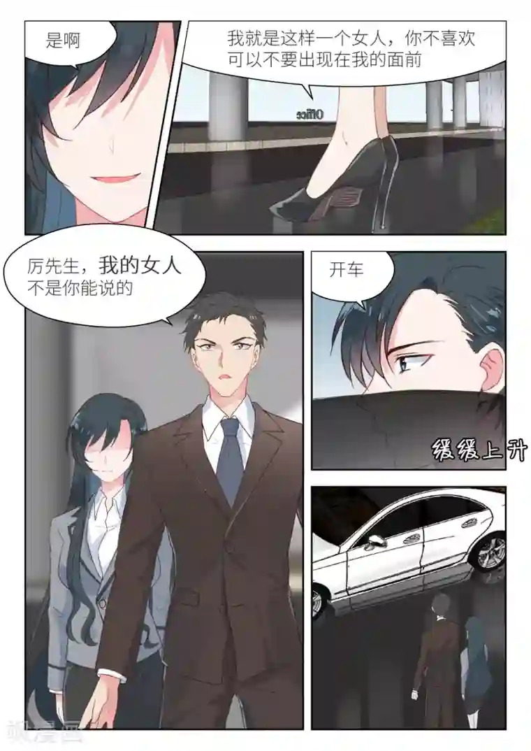 邪魅老公第148话 小心身后