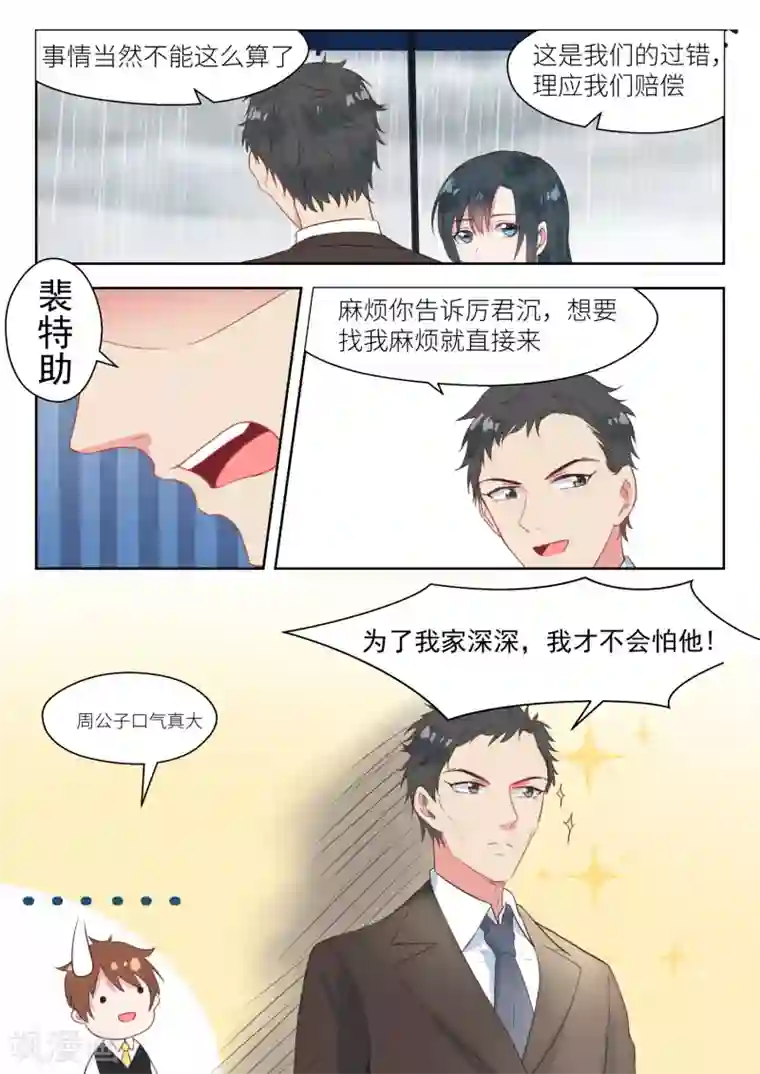 邪魅老公第149话 我配不上你