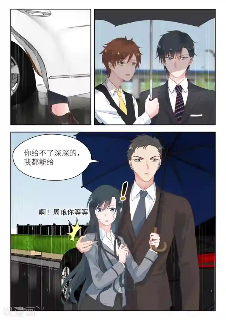 邪魅老公第149话 我配不上你