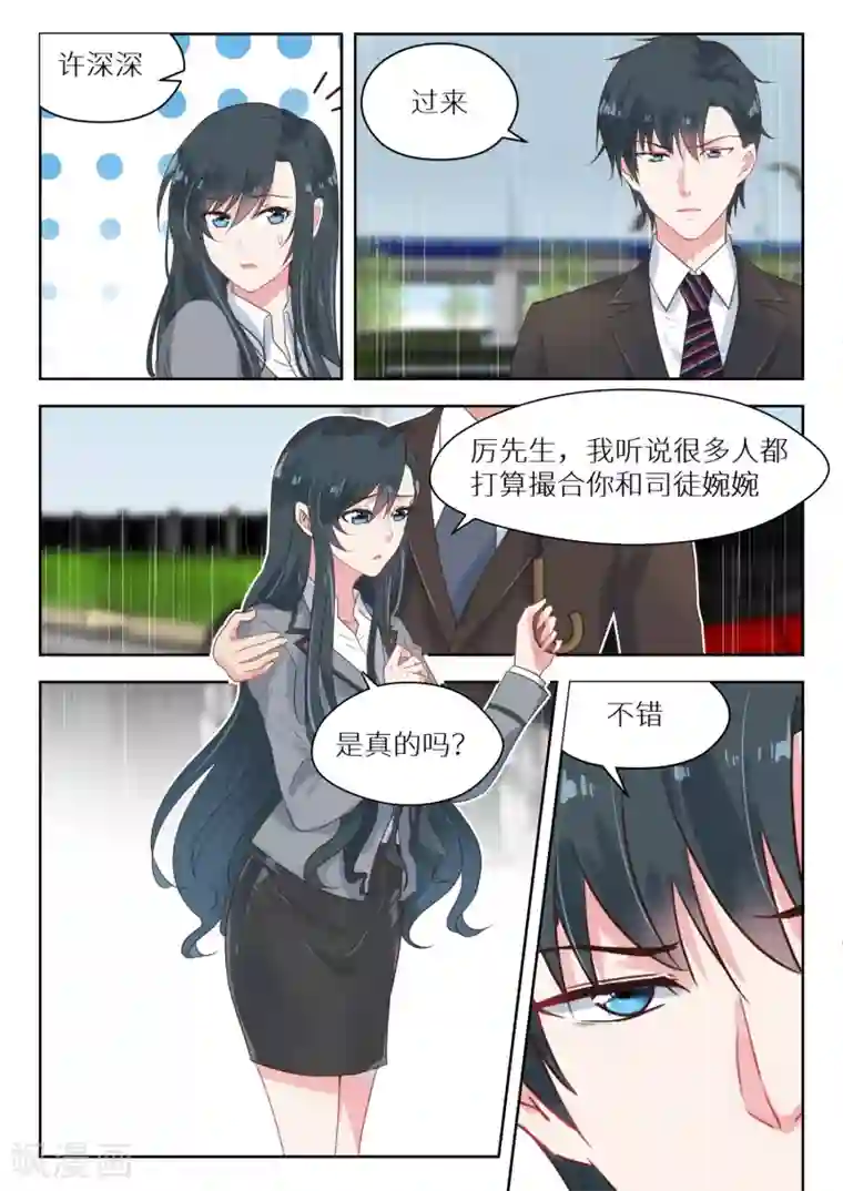 邪魅老公第149话 我配不上你