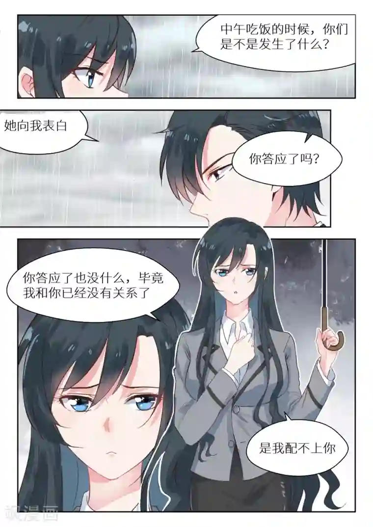 邪魅老公第149话 我配不上你