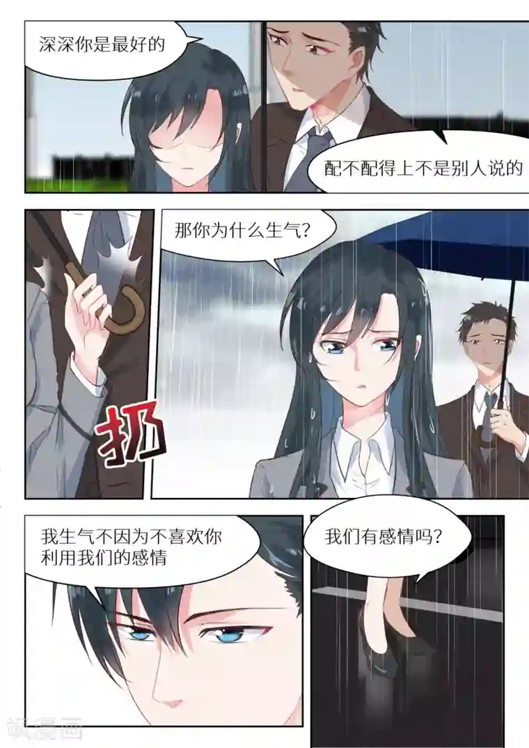 邪魅老公第149话 我配不上你