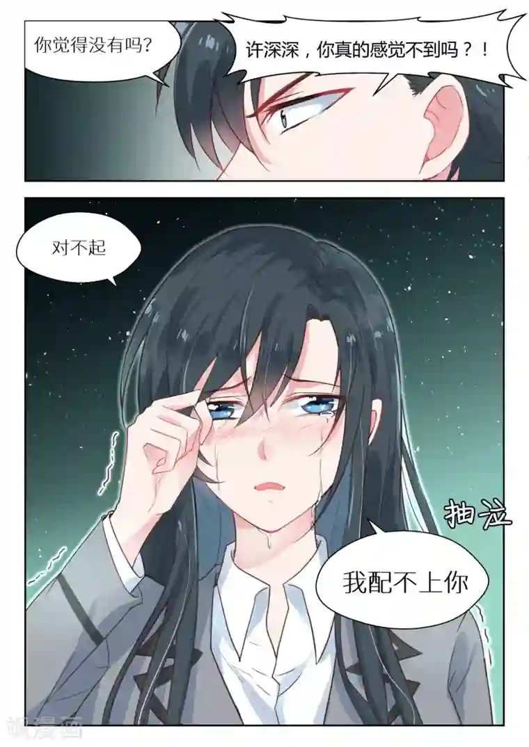 邪魅老公第149话 我配不上你