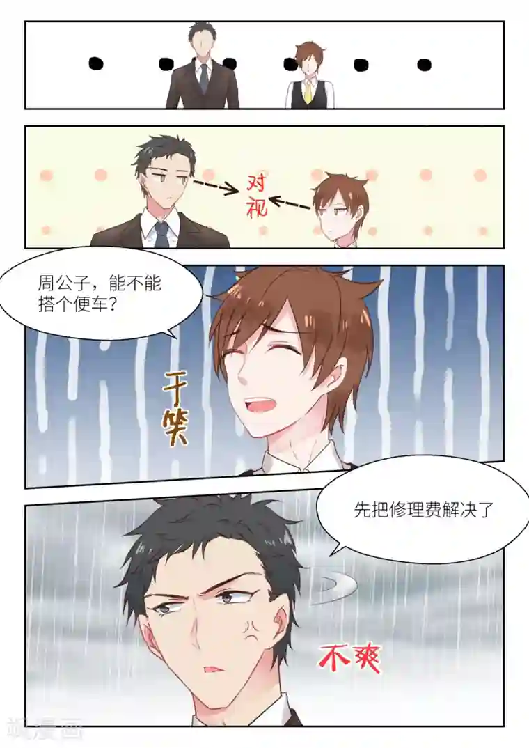 邪魅老公第150话 你是我的私有物