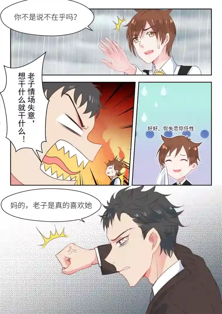 邪魅老公第150话 你是我的私有物