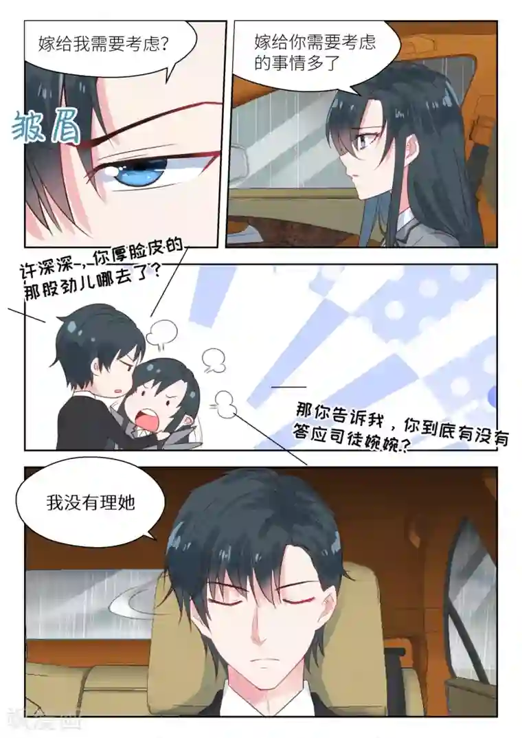 邪魅老公第151话 你喜欢就继续利用吧