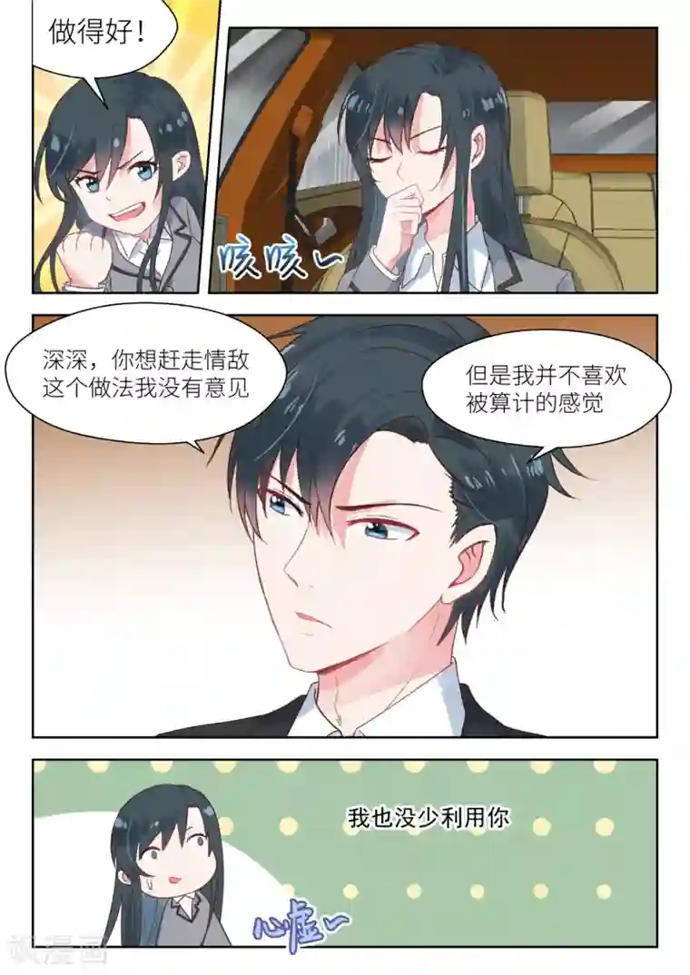 邪魅老公第151话 你喜欢就继续利用吧