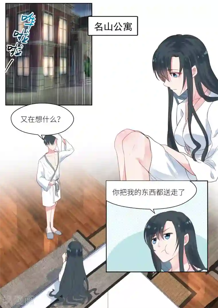 邪魅老公第151话 你喜欢就继续利用吧