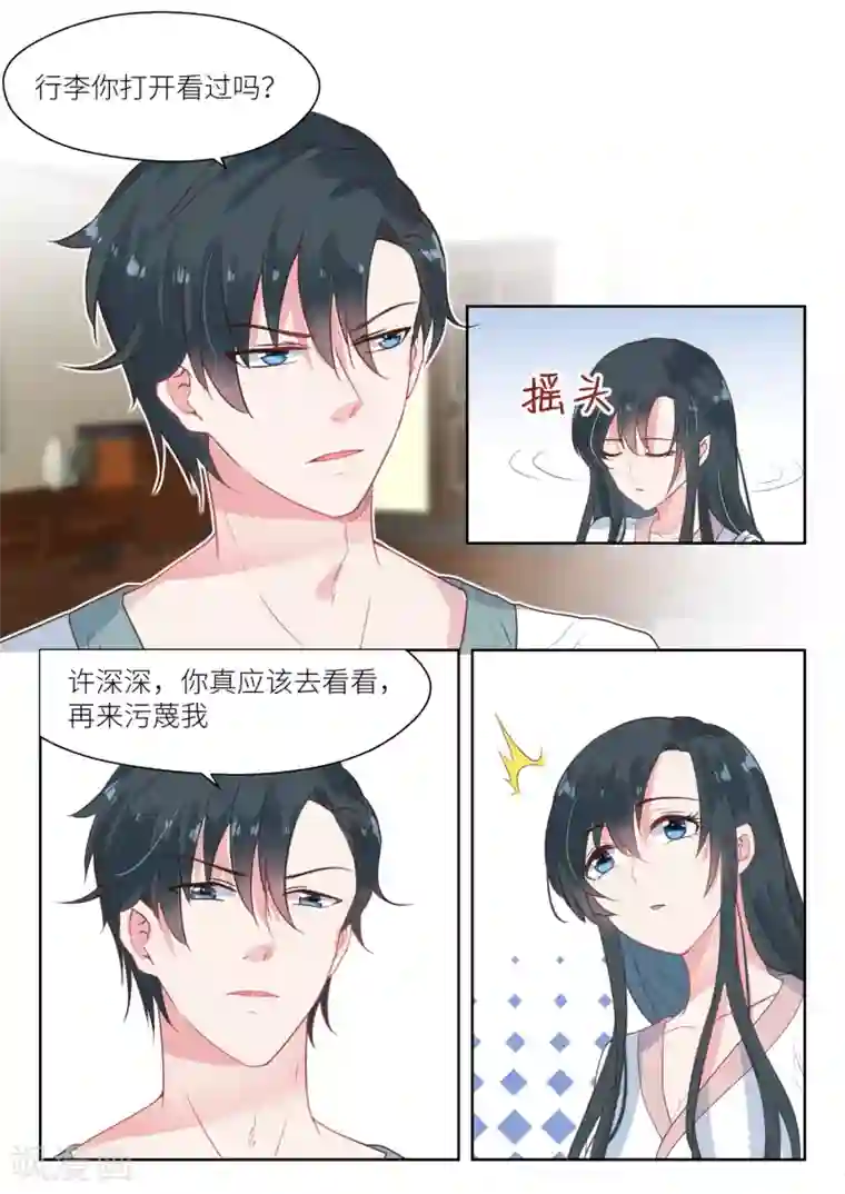 邪魅老公第151话 你喜欢就继续利用吧