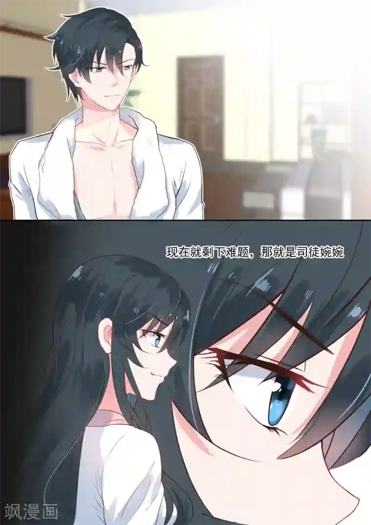 邪魅老公第151话 你喜欢就继续利用吧