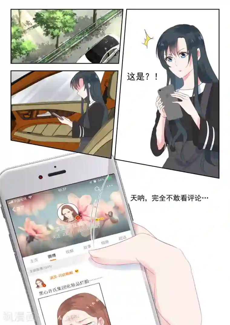 邪魅老公第152话 被毁容了