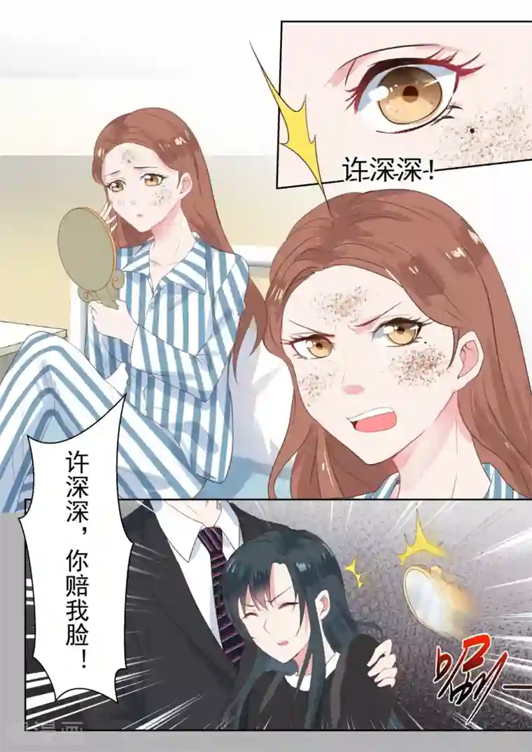 邪魅老公第152话 被毁容了