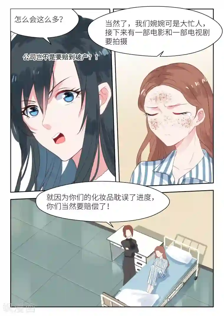 邪魅老公第152话 被毁容了