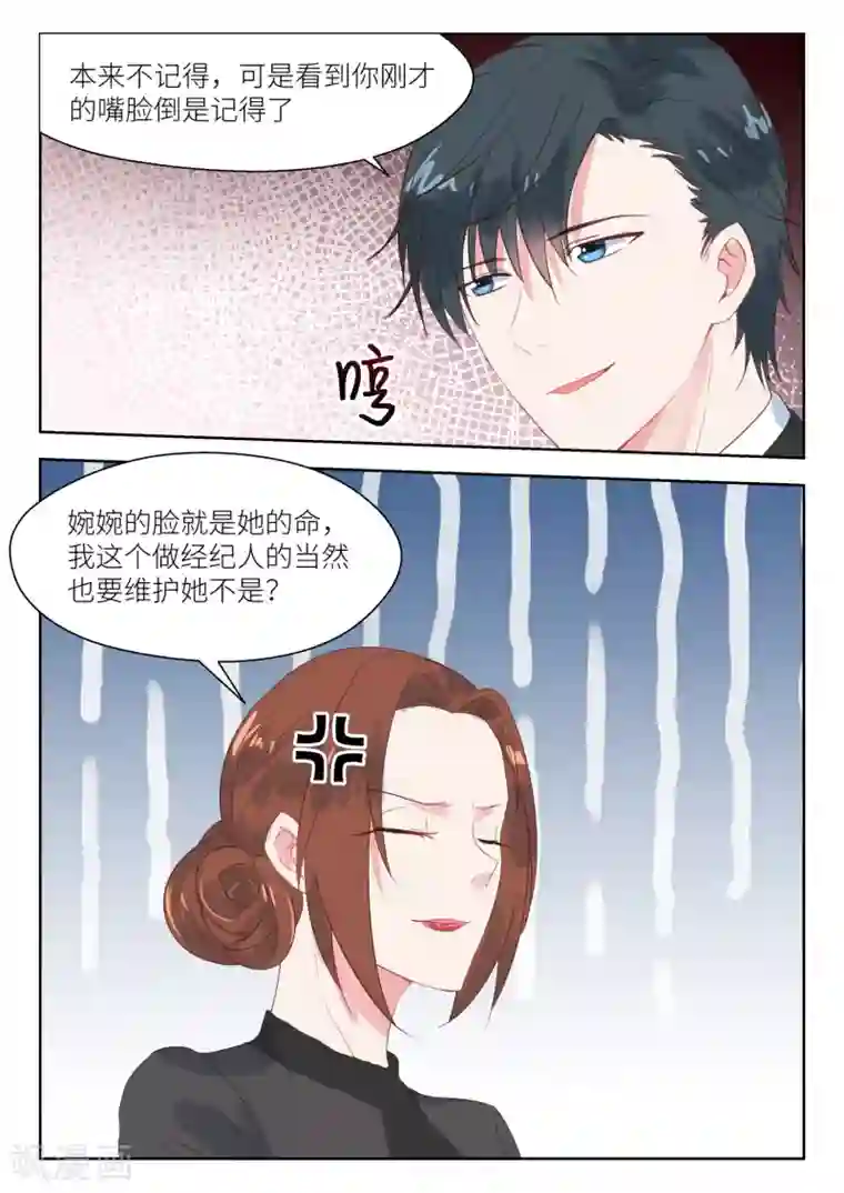 邪魅老公第153话 屋漏偏逢连夜雨