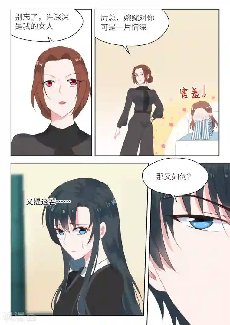 邪魅老公第153话 屋漏偏逢连夜雨