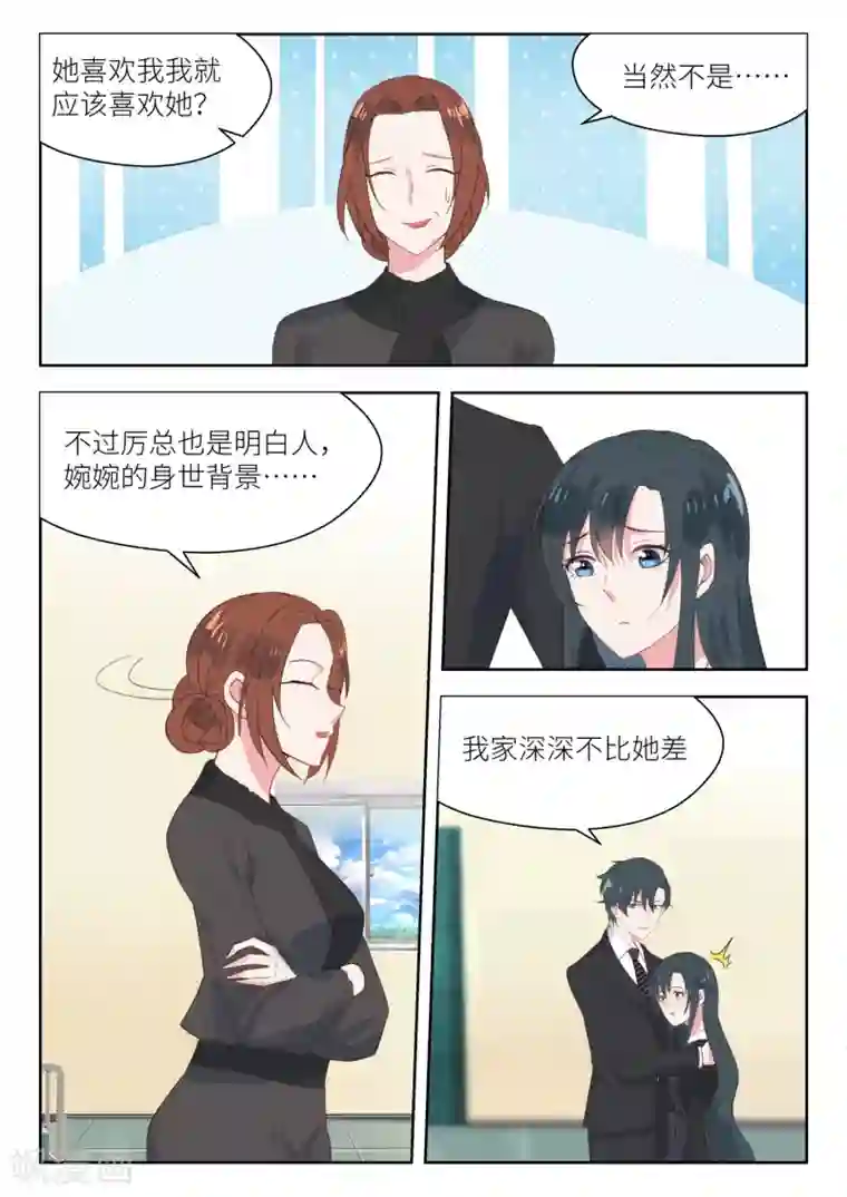 邪魅老公第153话 屋漏偏逢连夜雨