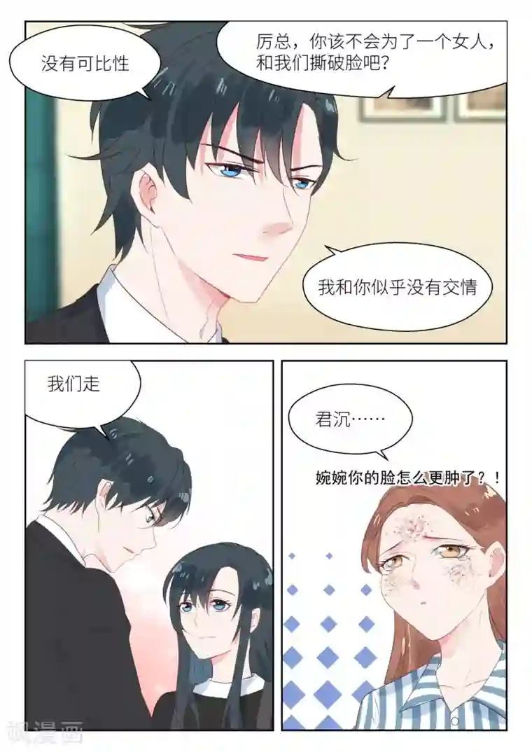 邪魅老公第153话 屋漏偏逢连夜雨