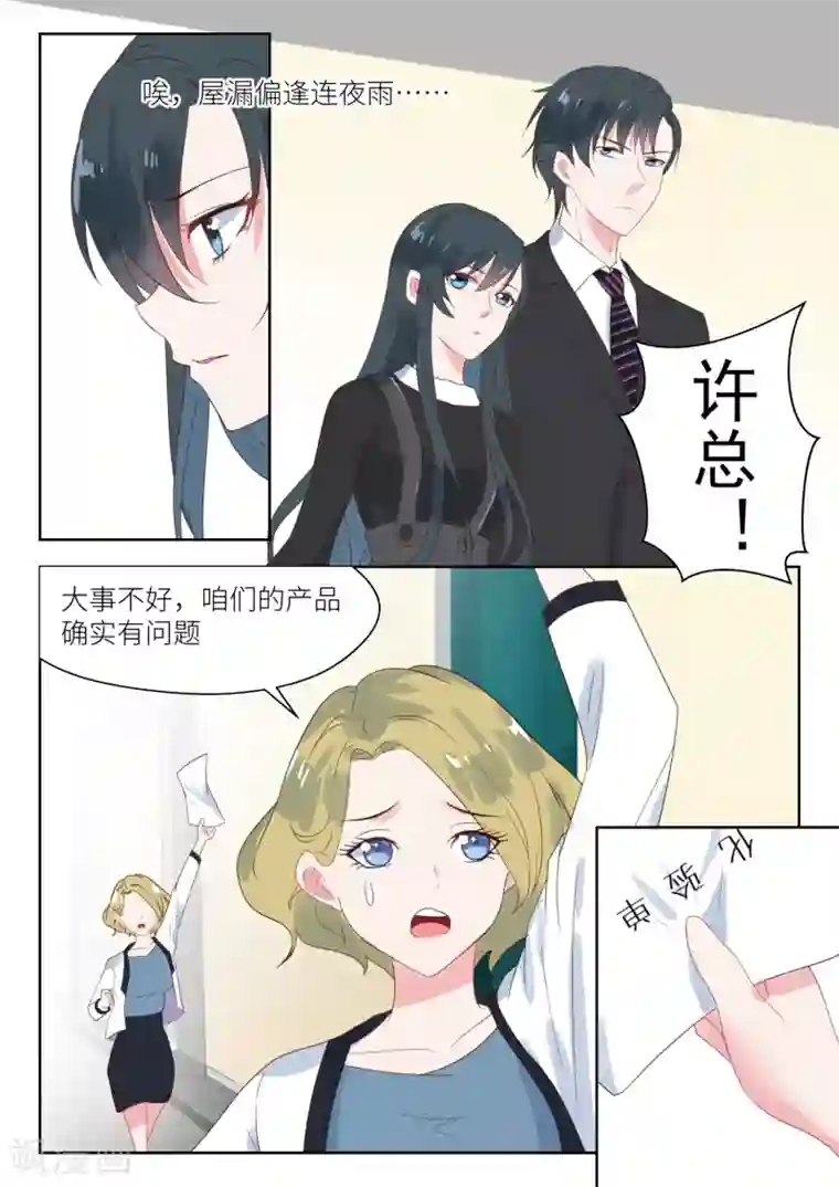 邪魅老公第153话 屋漏偏逢连夜雨