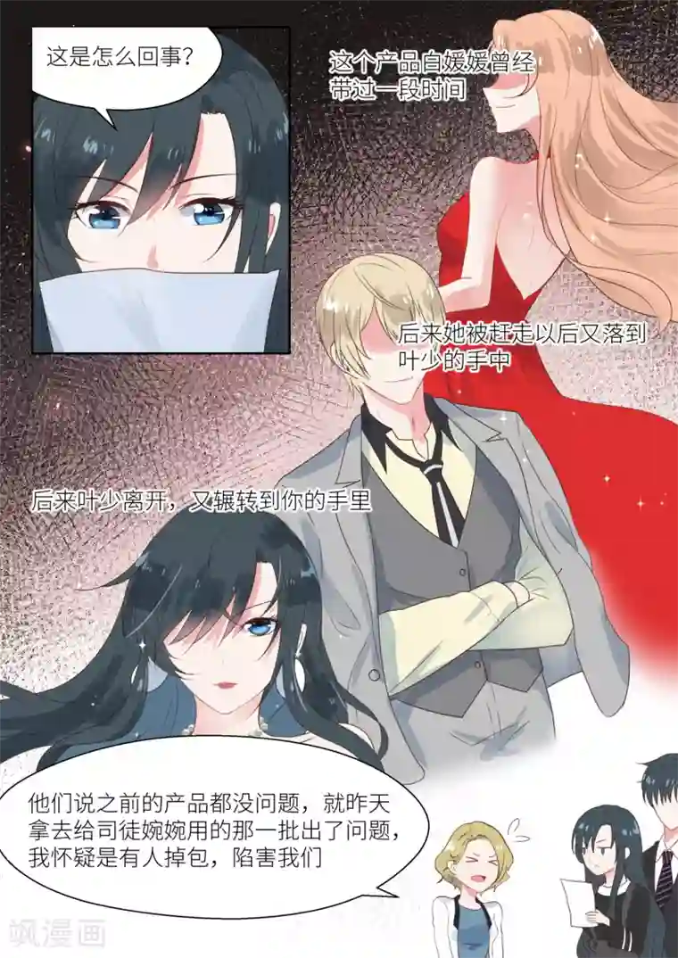 邪魅老公第153话 屋漏偏逢连夜雨